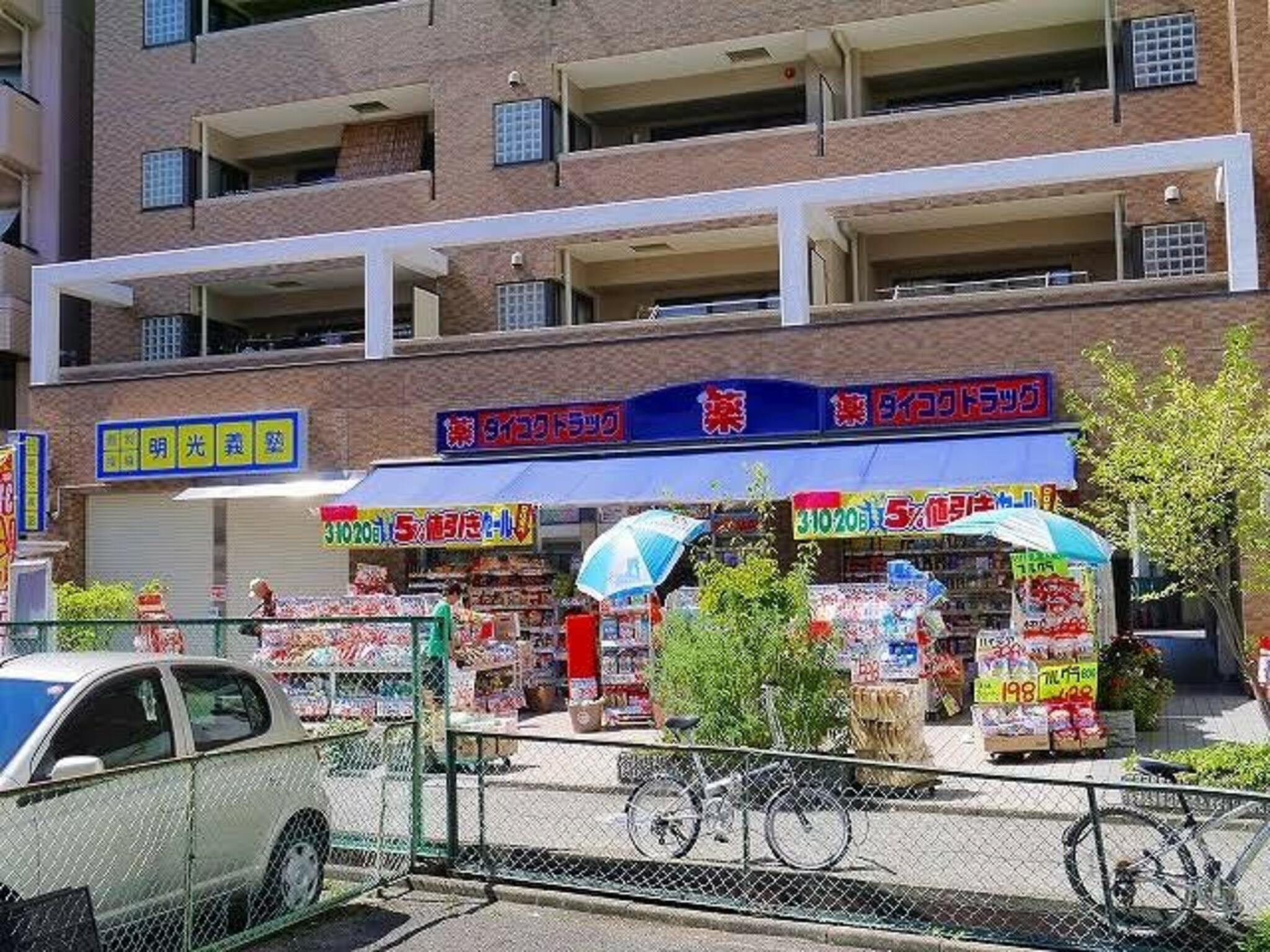 ダイコクドラッグ近鉄富雄駅前店